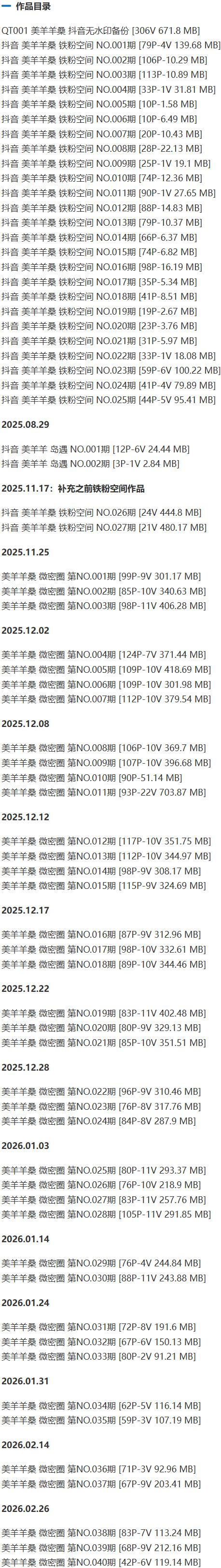 美羊羊桑 – 铁粉空间写真&视频合集【持续更新中】-2 美羊羊桑 – 铁粉空间写真&视频合集【持续更新中】-2
