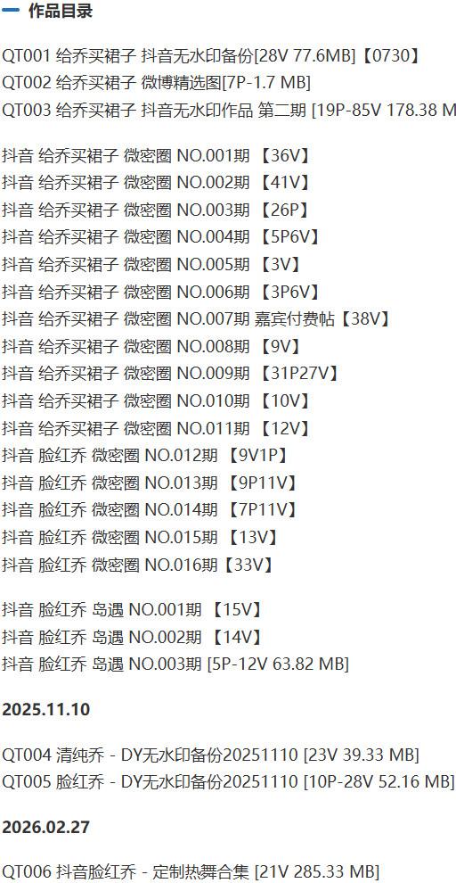 给乔买裙子 – 微密圈写真&视频合集【持续更新中】-2 给乔买裙子 – 微密圈写真&视频合集【持续更新中】-2