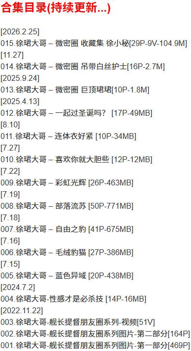 徐珺大哥 – 微密圈写真合集【持续更新中】-2