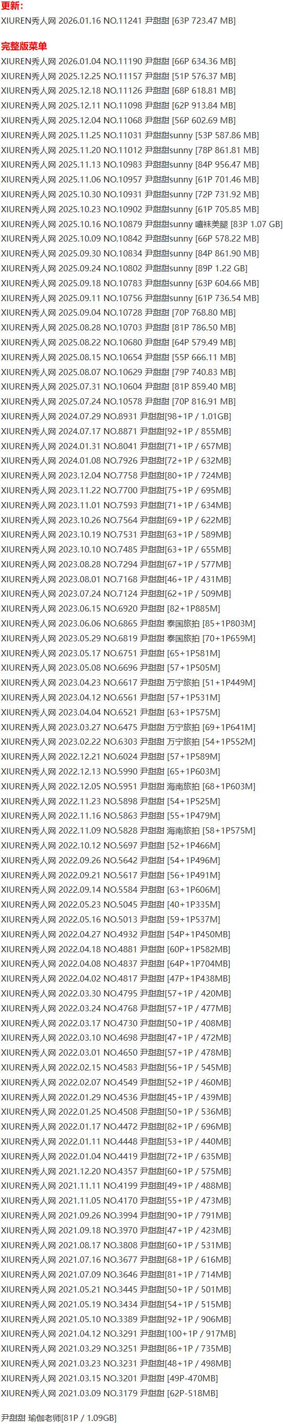 尹甜甜 – 写真图片合集【持续更新中】-6 尹甜甜 – 写真图片合集【持续更新中】-6