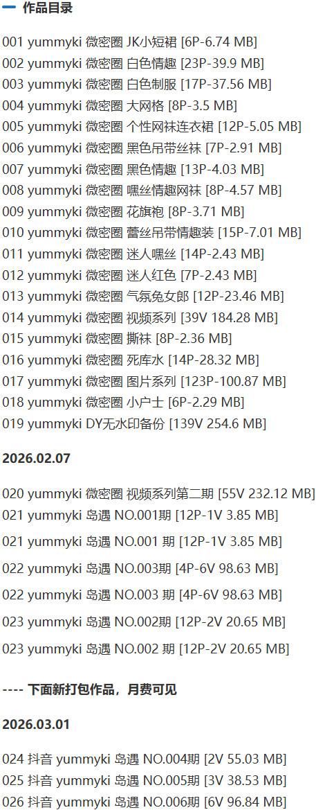 yummyki – 微密圈/岛遇等写真&视频合集【持续更新中】-2 yummyki – 微密圈/岛遇等写真&视频合集【持续更新中】-2